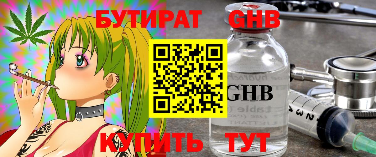 Ухта  БУТИРАТ  Вход с VPN  БУТИРАТ бутандиол 