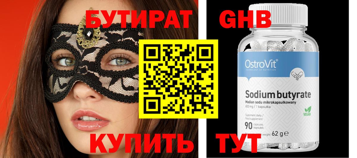 Бутират буратино Ухта