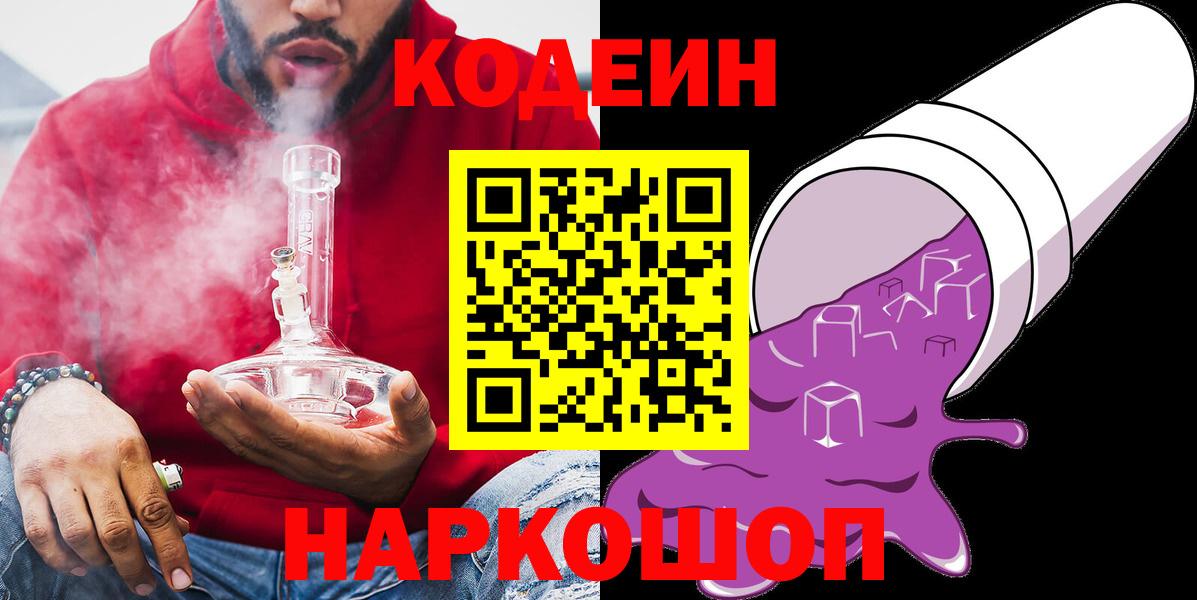 Ухта  Кодеиновый сироп Lean напиток Lean (лин)  Вход с VPN 