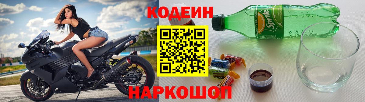 Codein напиток Lean (лин) Ухта