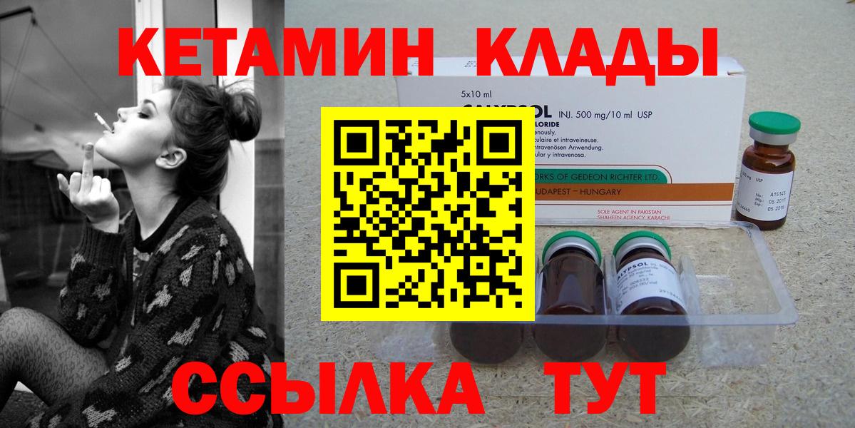 КЕТАМИН VHQ  Вход с VPN  Ухта 